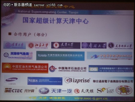 HPC China：天河一号应用之路