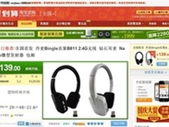 宾果B611无线耳机“聚划算”火热进行