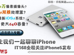最低199美元 10月14号iPhone4S七国上市