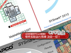 从AMD退出SYSmark谈到CPU性能测试