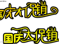 国庆商家大放价 5款人气中端音箱全搜罗