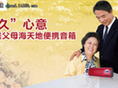 “久久”心意重阳送父母海天地便携音箱