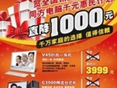 超值普及风暴同方真爱C3500仅3699