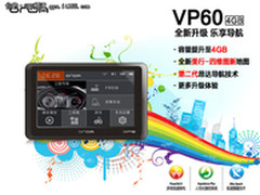 史上最超值GPS昂达VP60升级上市仅299元