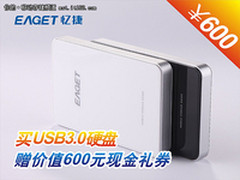 赠600元礼券 忆捷USB3.0移动硬盘出击
