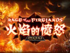 魔兽补丁火焰的愤怒于10月11日正式上线