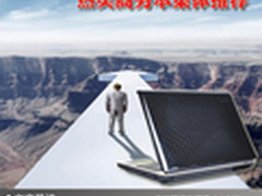 商界白领必备首选 热卖商务本集体推荐