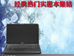 性价比高经济实用 经典热门实惠本集结 