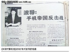 “战斗机”折戟 波导多元化致优势丧失