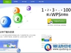 金山WPS Office 2012个人版终身免费