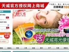 天威喷墨产品促销中 满80元送高光像纸