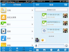 QQ 2011 for iPhone 1.5 新增传输文件