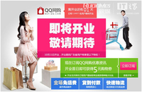 腾讯超级电商平台QQ网购正式启动公测