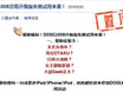 人气爆棚 DOSS DS-1008升级版免费抢用