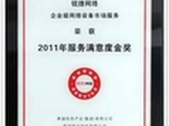锐捷网络荣膺服务品牌与解决方案大奖