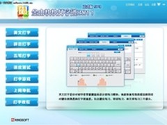 金山快快打字通2011 SP3版全新体验
