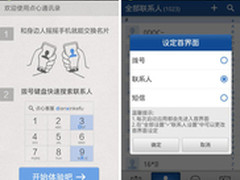 精准定位联系人 点心通讯录V1.2.2体验