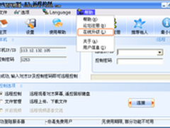 网络人远程控制软件 在线升级方法贴士