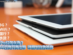 行货3G iPad2开卖 各版本iPad2价格汇总
