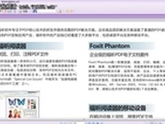 福昕正式推出PDF电子文档处理套件5.0.4
