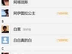 飞聊Android版本评测 多项功能超越对手