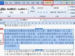 金山WPS Office 2012 让段落调整更轻松