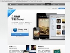 iTunes 10.5发布 IOS5正式版今夜到来