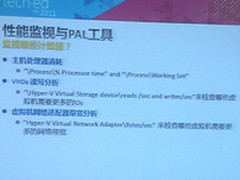 Teched:Hyper-V R2健康检查-配置及性能