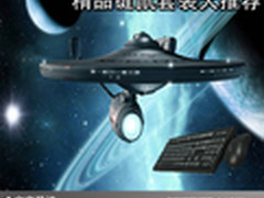 低价格却有大实惠 精品键鼠套装大推荐
