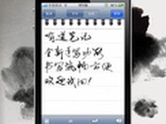 有道笔记iPhone版升级 支持手写及涂鸦