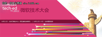 微软Teched:微软嵌入式系统特性及优势