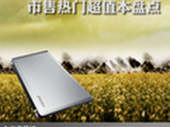 全部搭载i3处理器 市售热门超值本盘点