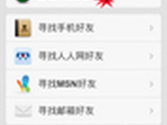 与寂寞无缘：详解米聊2.0新版LBS功能