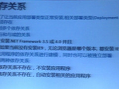 TechEd:利用ConfigMgr2012实现应用管理
