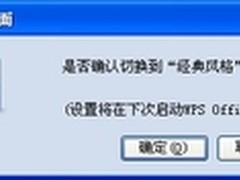 金山WPS Office 2012界面切换 想换就换