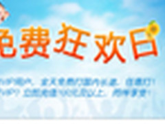 UU手机网络电话第三个会员狂欢日开始啦