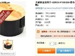 限数抢购 天威P105B/M105B粉盒售64.98 