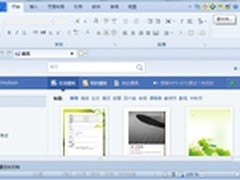 WPS Office 2012在线素材让办公更随心