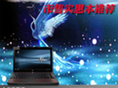 实惠的才是我们首选的 市售实惠本推荐