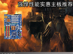 高品质装机首选 强悍性能实惠主板推荐