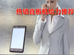 简单时尚纯屏触控 热销直板机给力推荐