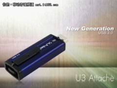 性价比之选 PNY入门USB3.0优盘登陆市场