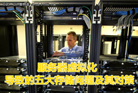 如何应对服务器虚拟化带来的五大难题？