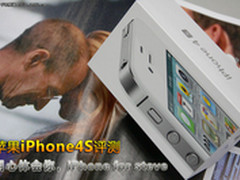 iPhone4S详细评测 国内上市价格超过1万