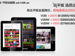 引爆价格战 昂达3款高端平板猛降200元