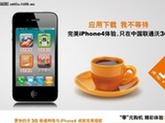 iPhone4官方降价500 联通承诺返还差价