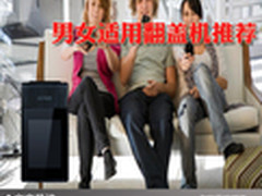 经典时尚唯美个性 男女适用翻盖机推荐