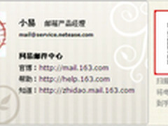 网易邮箱二维码名片 手机速记通联信息