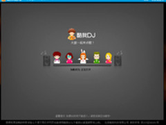 音乐社交新体验 酷我DJ全新上线嗨起来