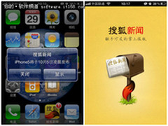新闻新概念 iPhone版搜狐新闻2.0首评